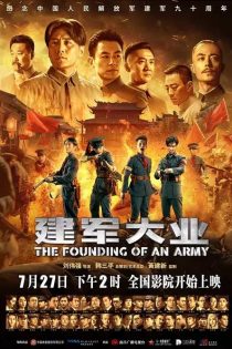 دانلود فیلم The Founding of an Army 2017