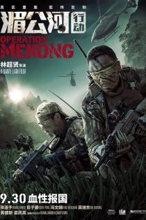 دانلود فیلم Operation Mekong 2016