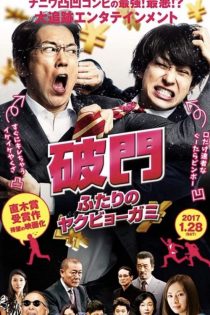 دانلود فیلم Hamon: Yakuza Boogie 2017