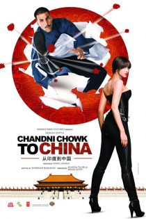دانلود فیلم Made in China 2009