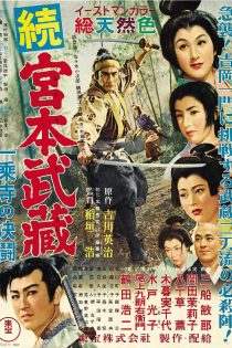 دانلود فیلم Samurai II: Duel at Ichijoji Temple 1955 (سامورایی ۲: دوئل در معبد ایچی ‌جوجی)